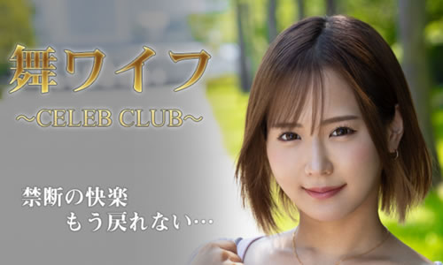 舞ワイフ