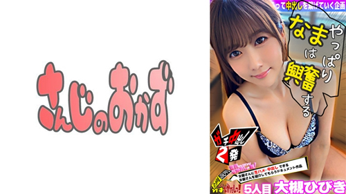 世界にひろげよう!なかだしの輪!AV女優口説いて中出ししちゃいました!~大槻ひびき~(SOKMIL)